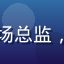 林晓雯用户头像，某消费品牌市场总监，分享与黄瓜传媒合作的正面体验
