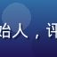 赵明远用户头像，科技公司创始人，评价黄瓜传媒视频制作服务质量