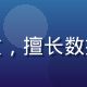 黄瓜传媒数字营销总监王博文，擅长数据驱动的广告投放与增长策略